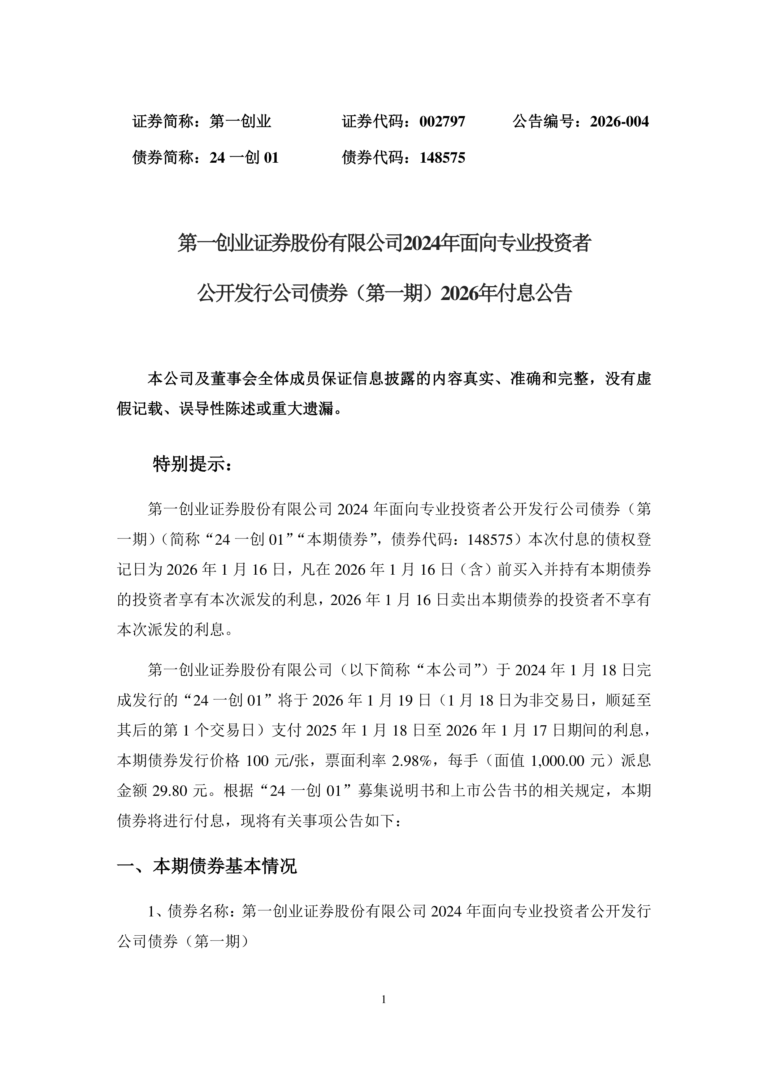 立新能源：截至2026年4月10日，股东户数为65346户