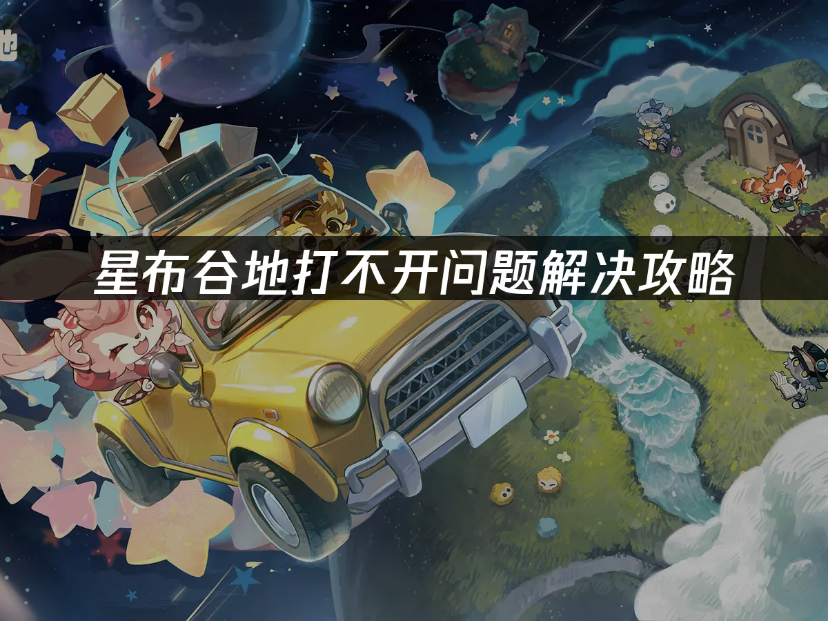 米哈游《星布谷地》开启测试；《怪物猎人》全球预约人数破500万丨游戏早参