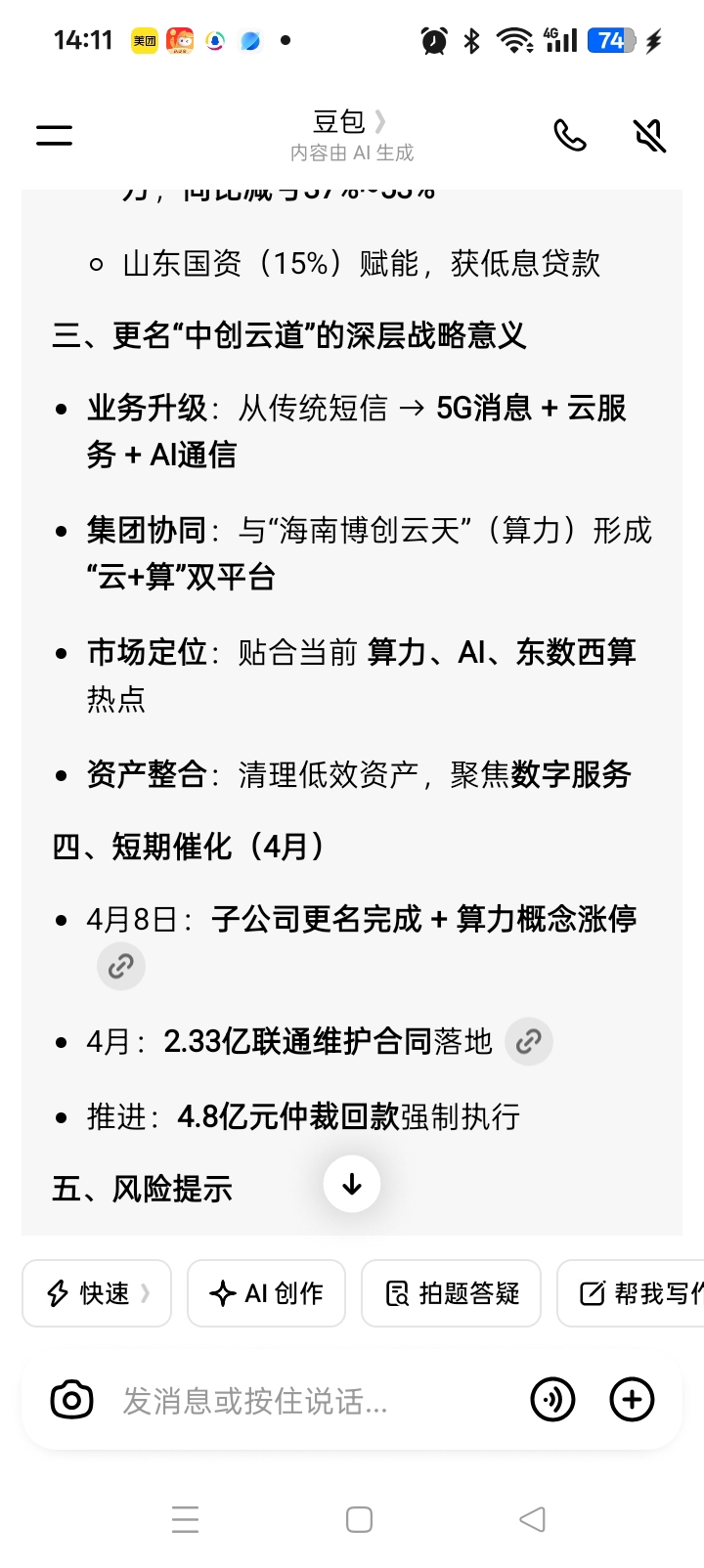 中嘉博创龙虎榜数据（4月15日）