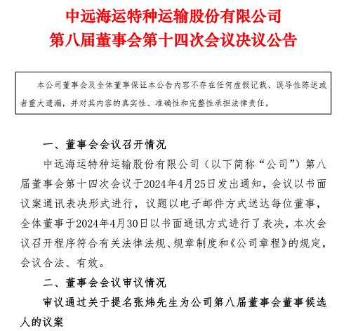 林戟任中国远洋海运集团有限公司董事、总经理、党组副书记