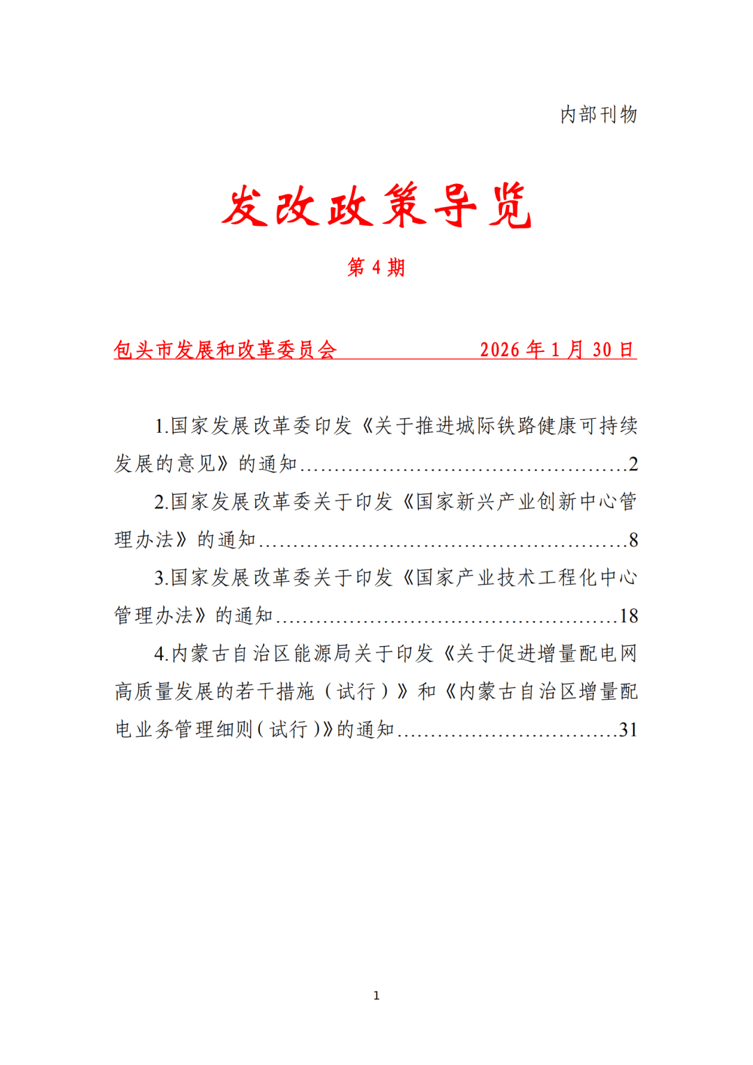 发改委:将制定2026―2030年扩大内需战略实施方案