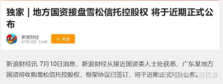 雪松信托官网公告：换领新的金融许可证