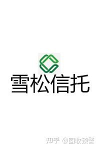 雪松信托官网公告：换领新的金融许可证