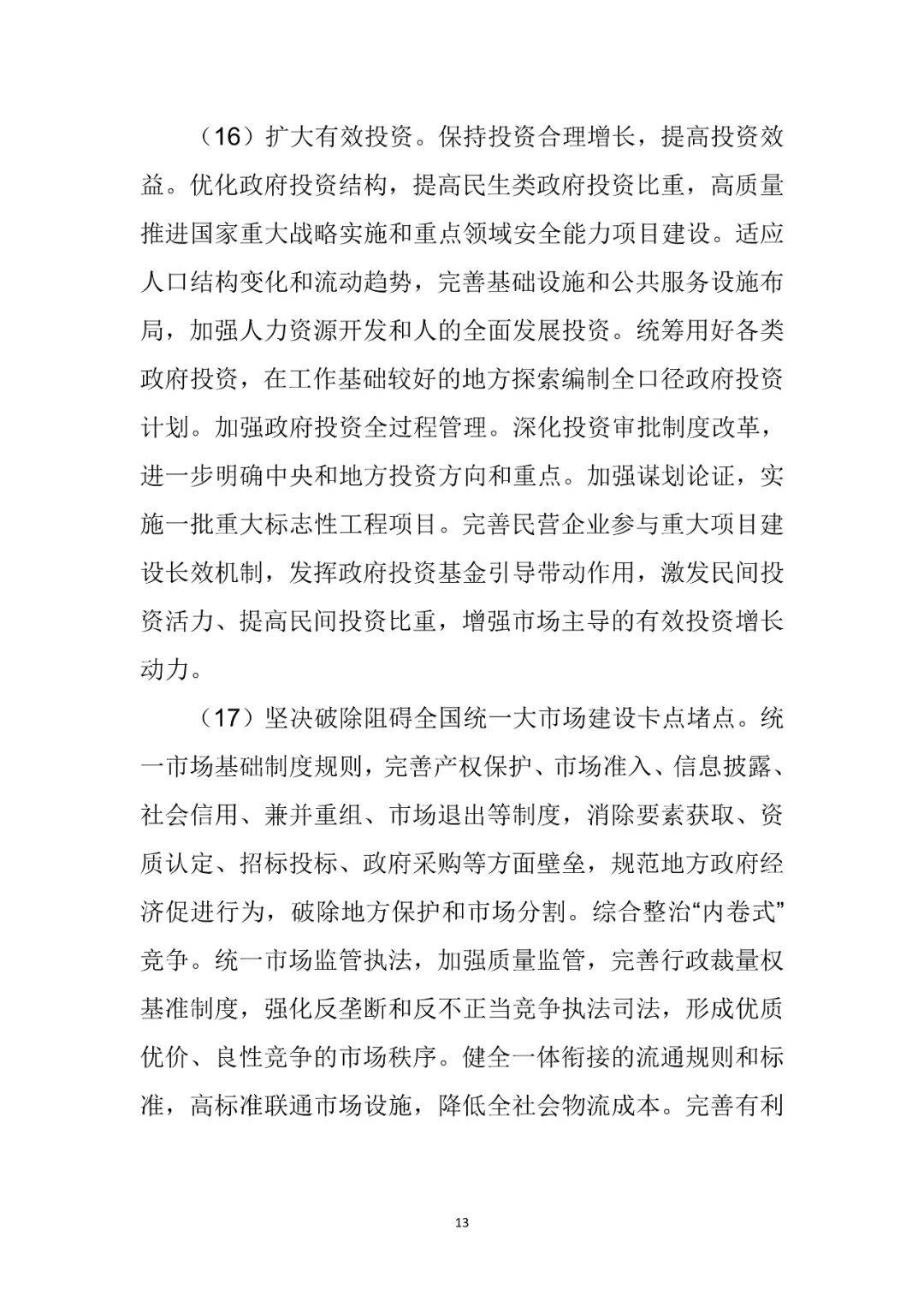 昌平发布“十五五”规划及惠企清单，16个重点项目签约近60亿元