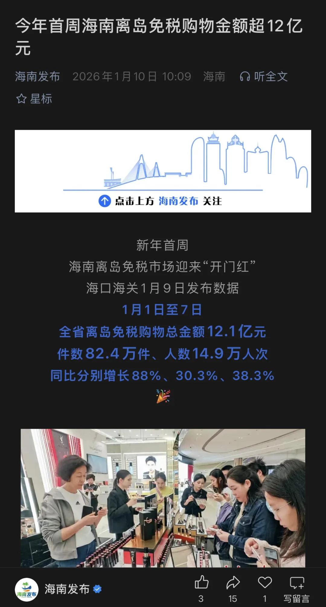 海南:扩大岛内居民免税购物种类 推动免税商品通过跨境电商拓展至岛外