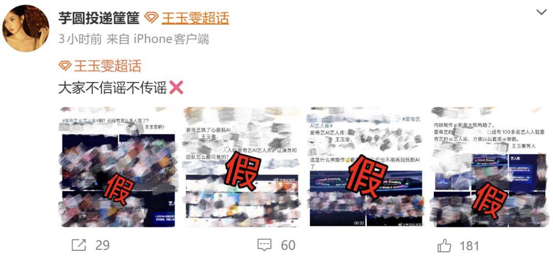 爱奇艺设“AI艺人库”的冒进与误判