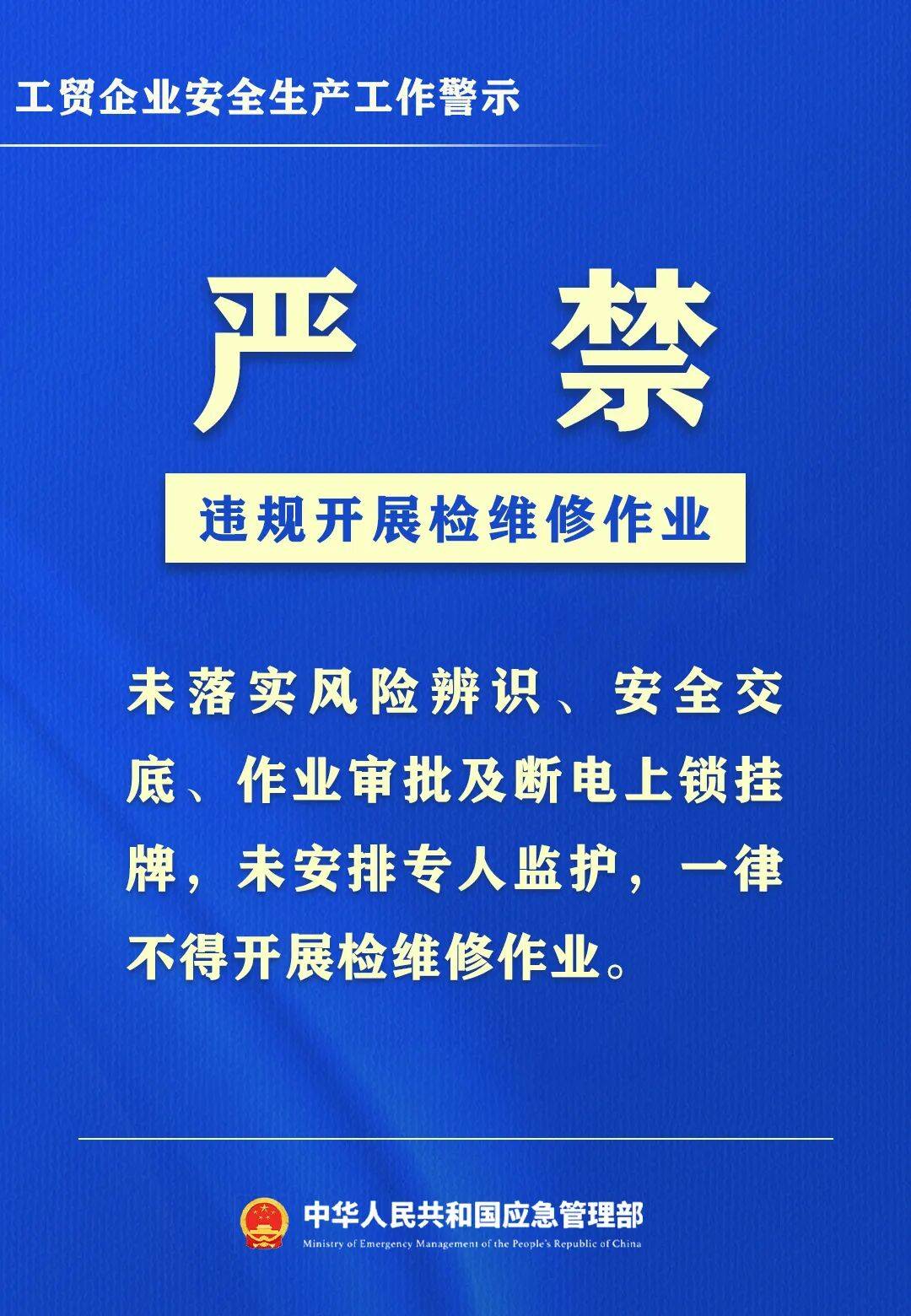 应急管理部：一季度全国生产安全事故总量明显下降