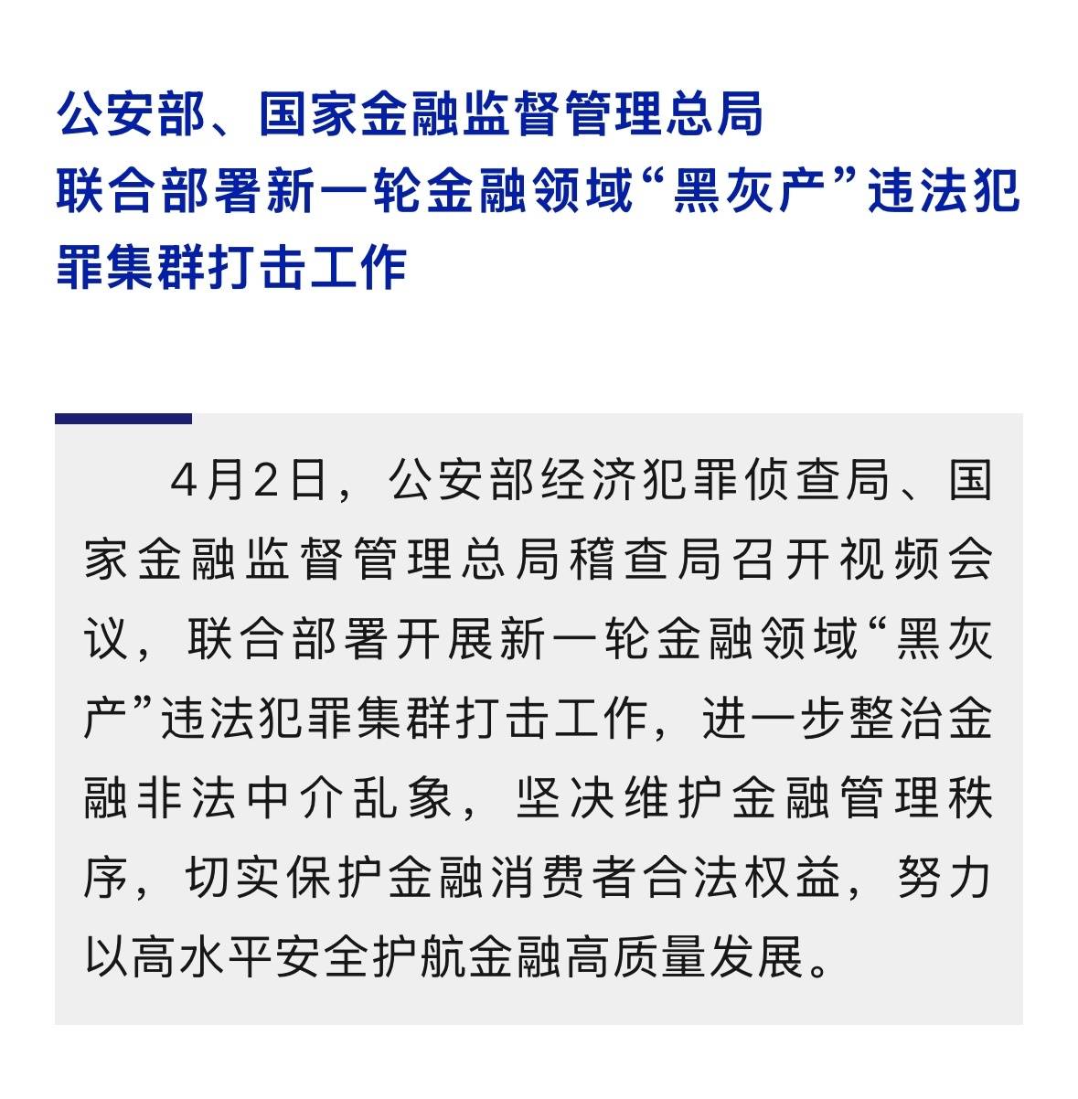 市场监管总局：从严打击群众反映强烈的互联网广告违法行为