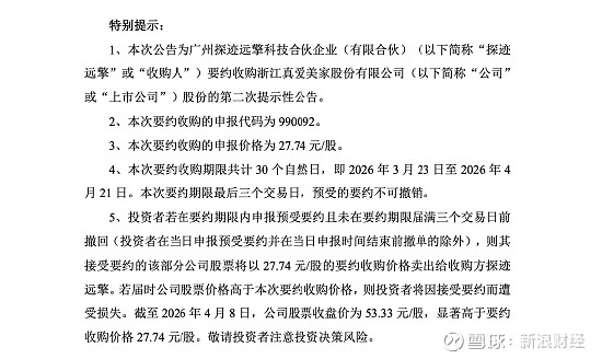 真爱美家：2025年净利润同比增长208.56%