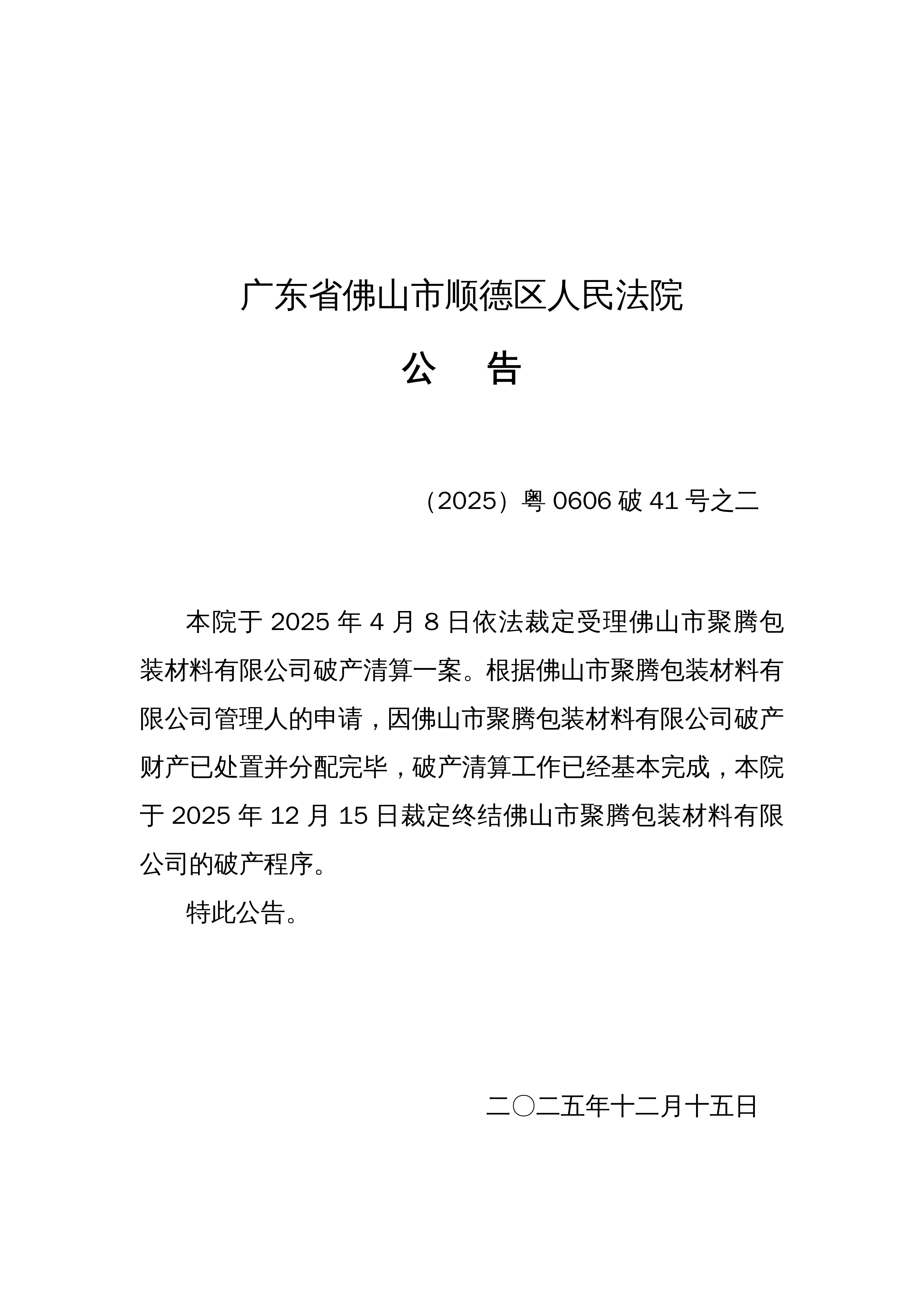300965，重大资产重组！明天停牌！