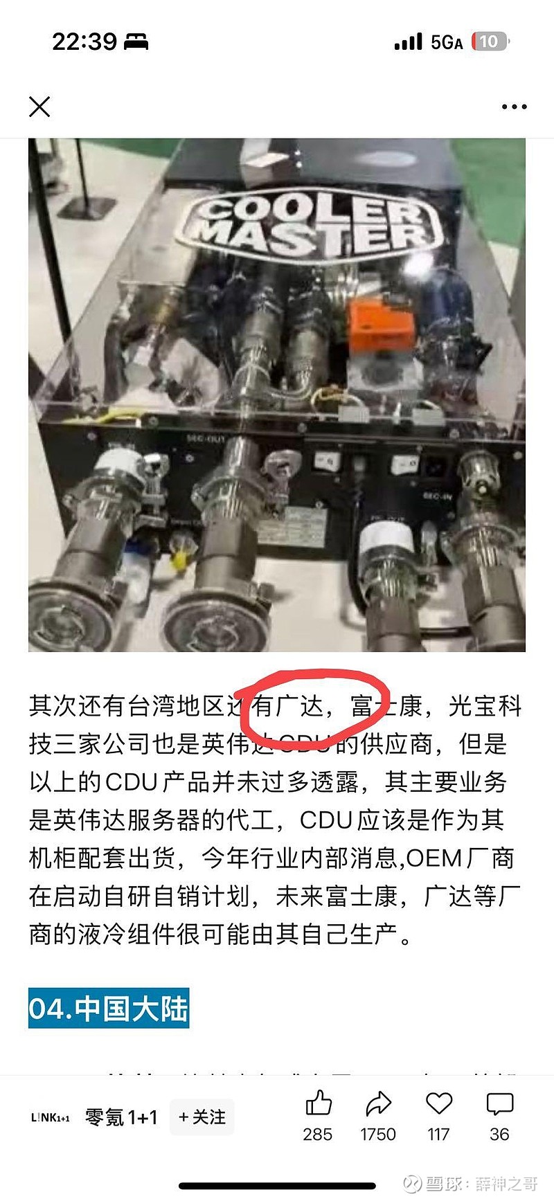 博威合金：用于GB300的液冷板材料由越南新材料基地供货，目前已小批量供货