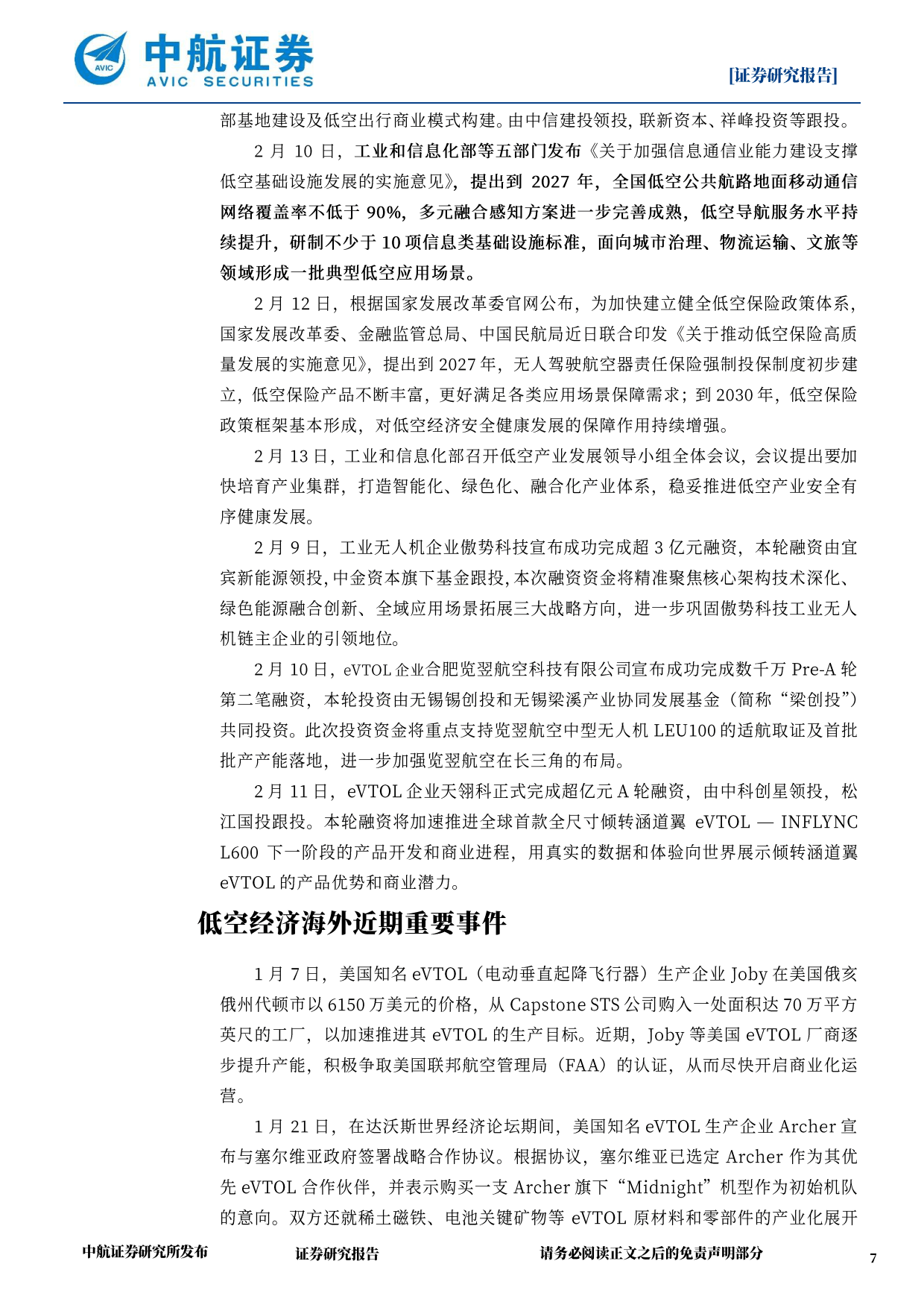 核心主业滑坡叠加低空经济亏损，中航高科2025年营利双降，2026年预期遭下调