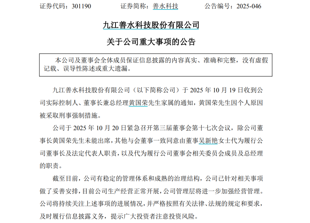 善水科技（301190）2026年一季报简析：营收净利润同比双双增长，三费占比上升明显