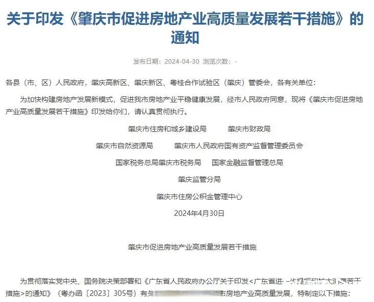 天津:优化本市房地产供给促进住房消费