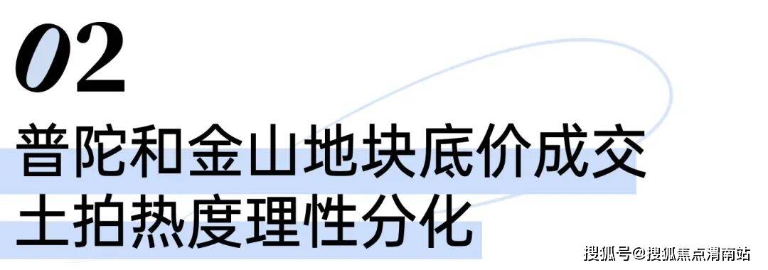 溢价率达57.26%，杭州土拍市场“点状高热”！北京土拍“理性聚焦”