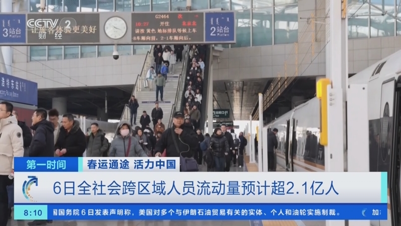 交通运输部：5月4日全社会跨区域人员流动量29936.9万人次