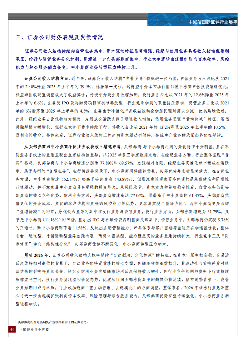 马太效应加剧！一季度前十券商拿走七成利润