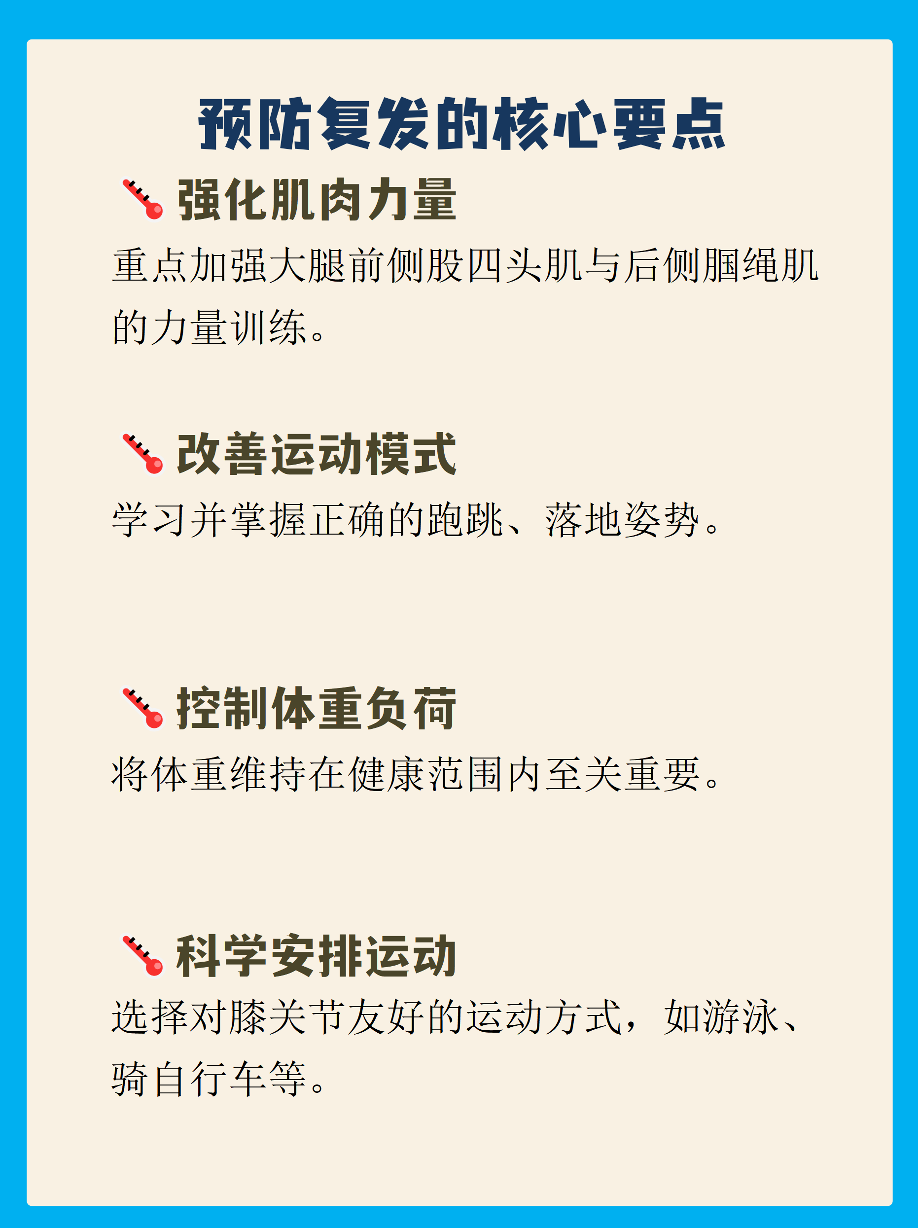 权威医者说丨关节损伤这些信号要警惕