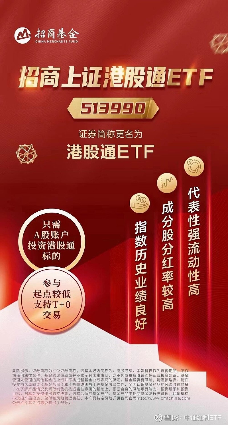 广发中证港股通信息技术综合ETF今日起发售