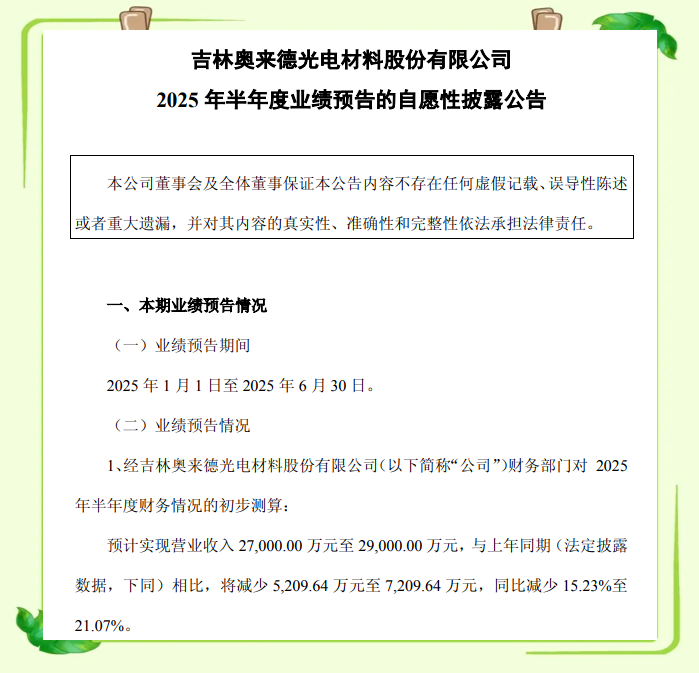 奥来德：4月30日董事轩景泉、轩菱忆减持股份合计301万股