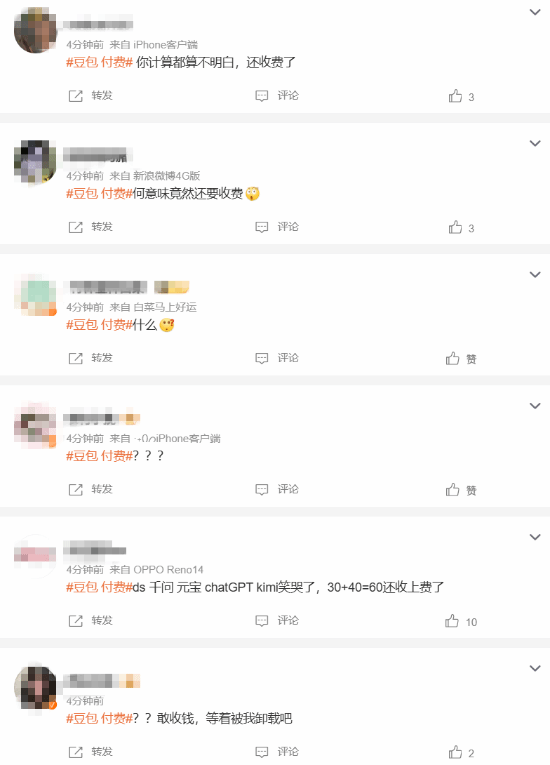 算力压力大，豆包也扛不住要收费了