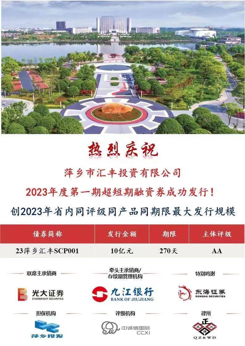 新乡创投拟发行7亿元公司债，选聘承销商