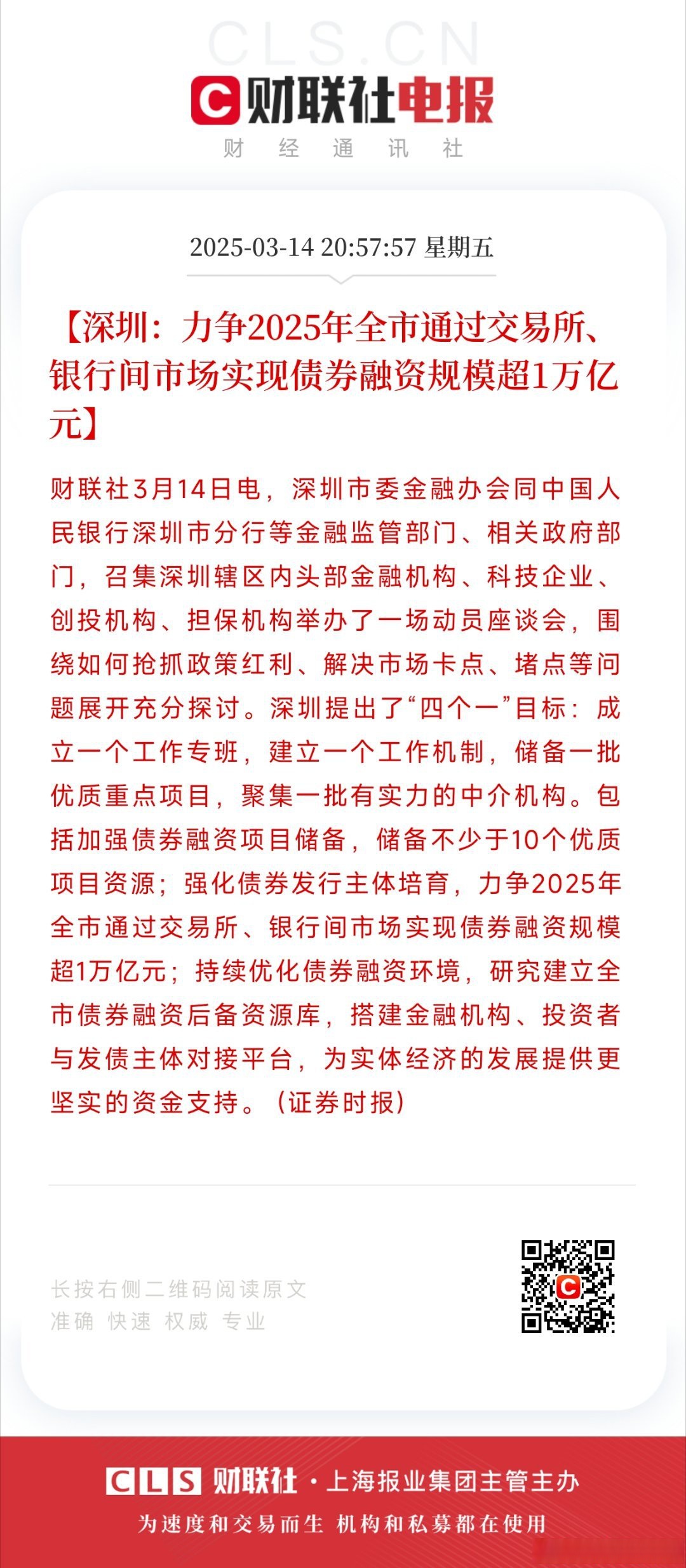新乡创投拟发行7亿元公司债,选聘承销商