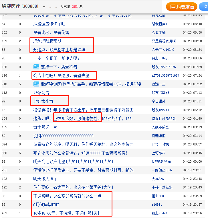 稳健医疗营收重回百亿,净利仅有峰值20%,推回购分红“组合拳”稳市值