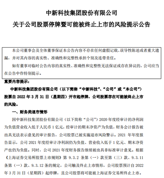 监管接连出手！又一只A股，或将退市！