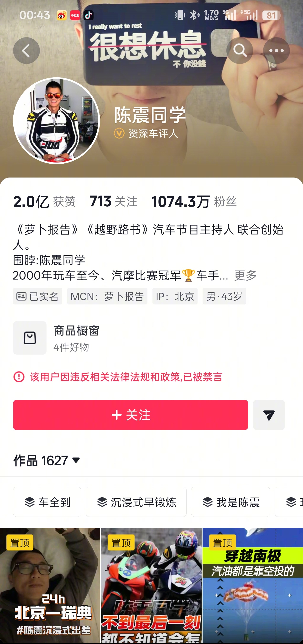 抖音:涉事账号禁言!