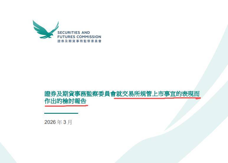 香港证监会：提防冒牌投资服务平台StableStock及HabitTrade